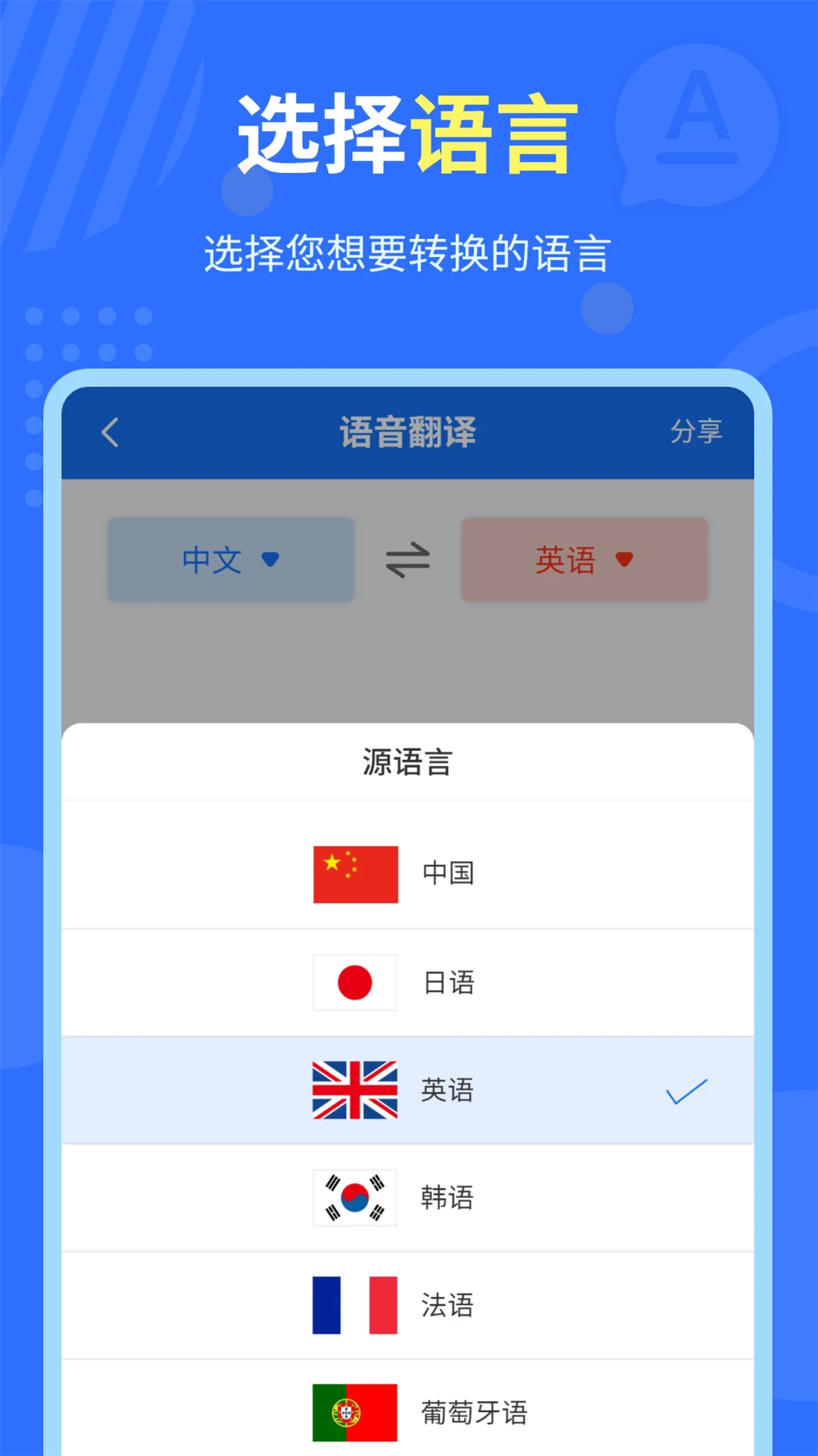 中英互译官截图