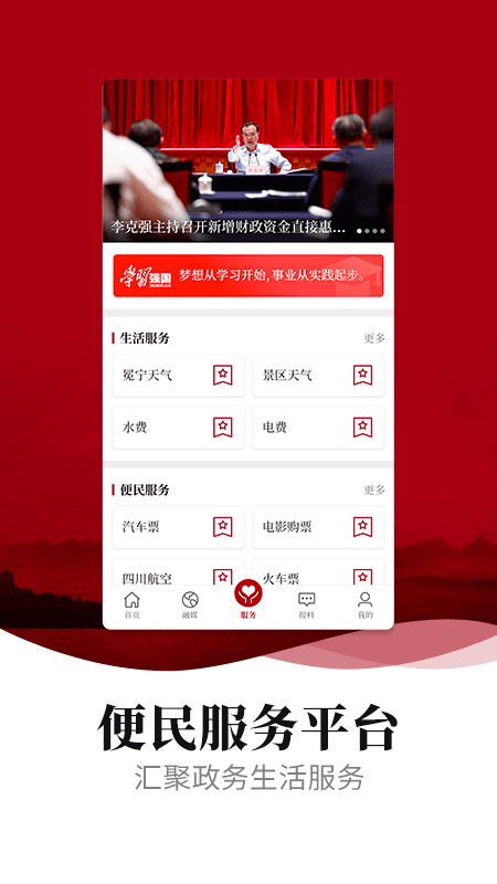 新冕宁截图