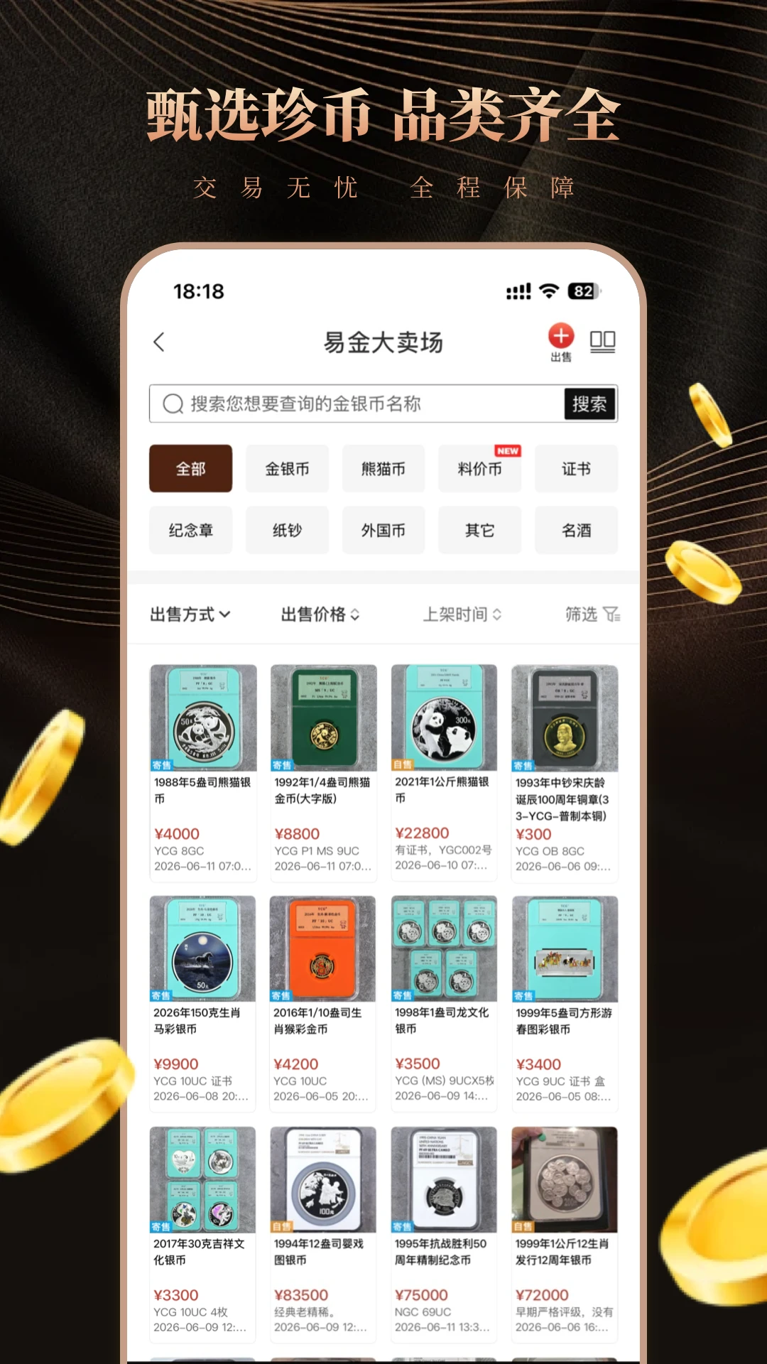 易金在线截图