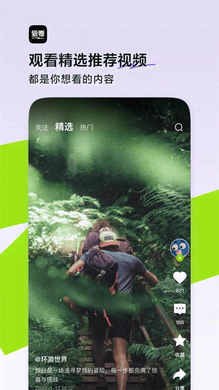 爱看截图