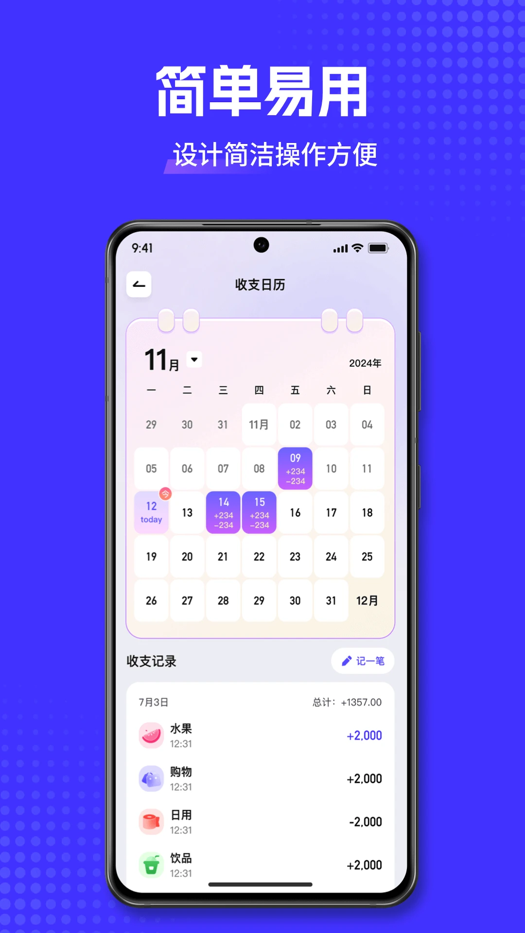 小兜记账截图