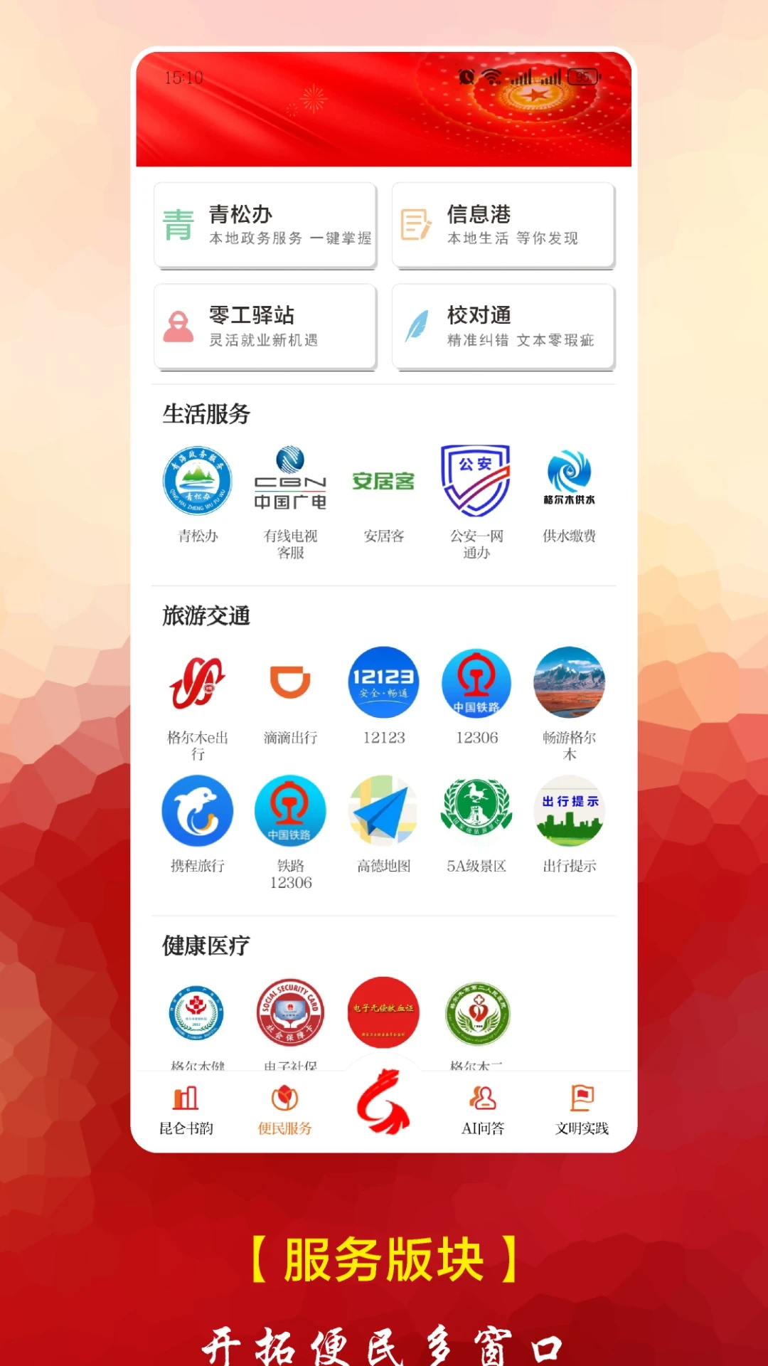望昆仑截图