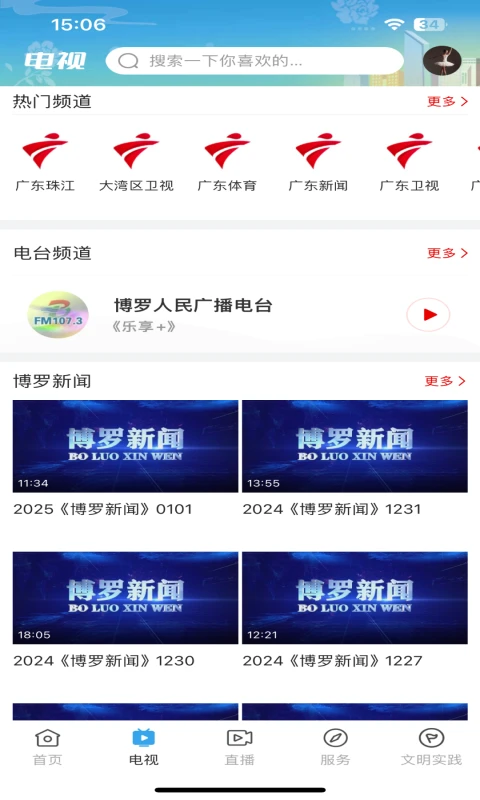 罗浮新闻截图