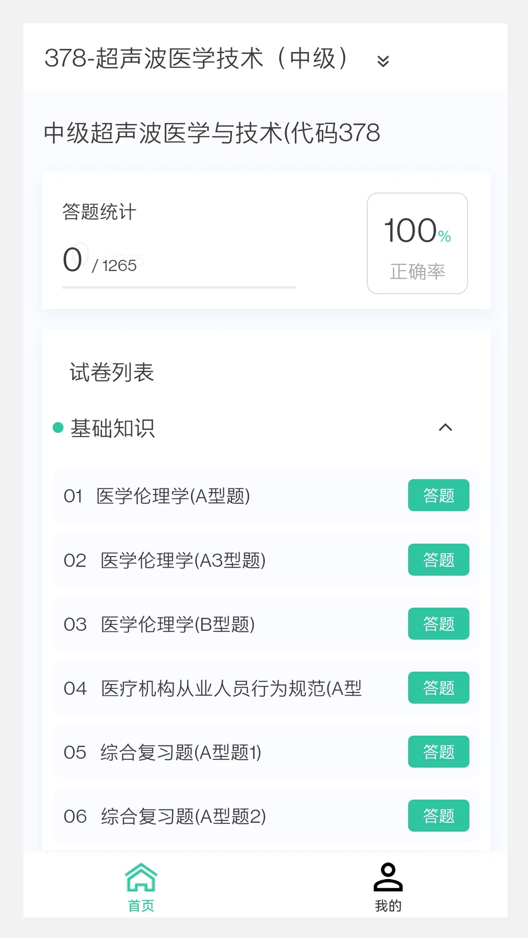 推拿按摩学新题库截图