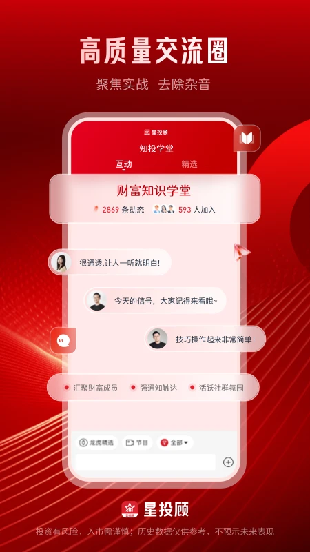 星投顾截图