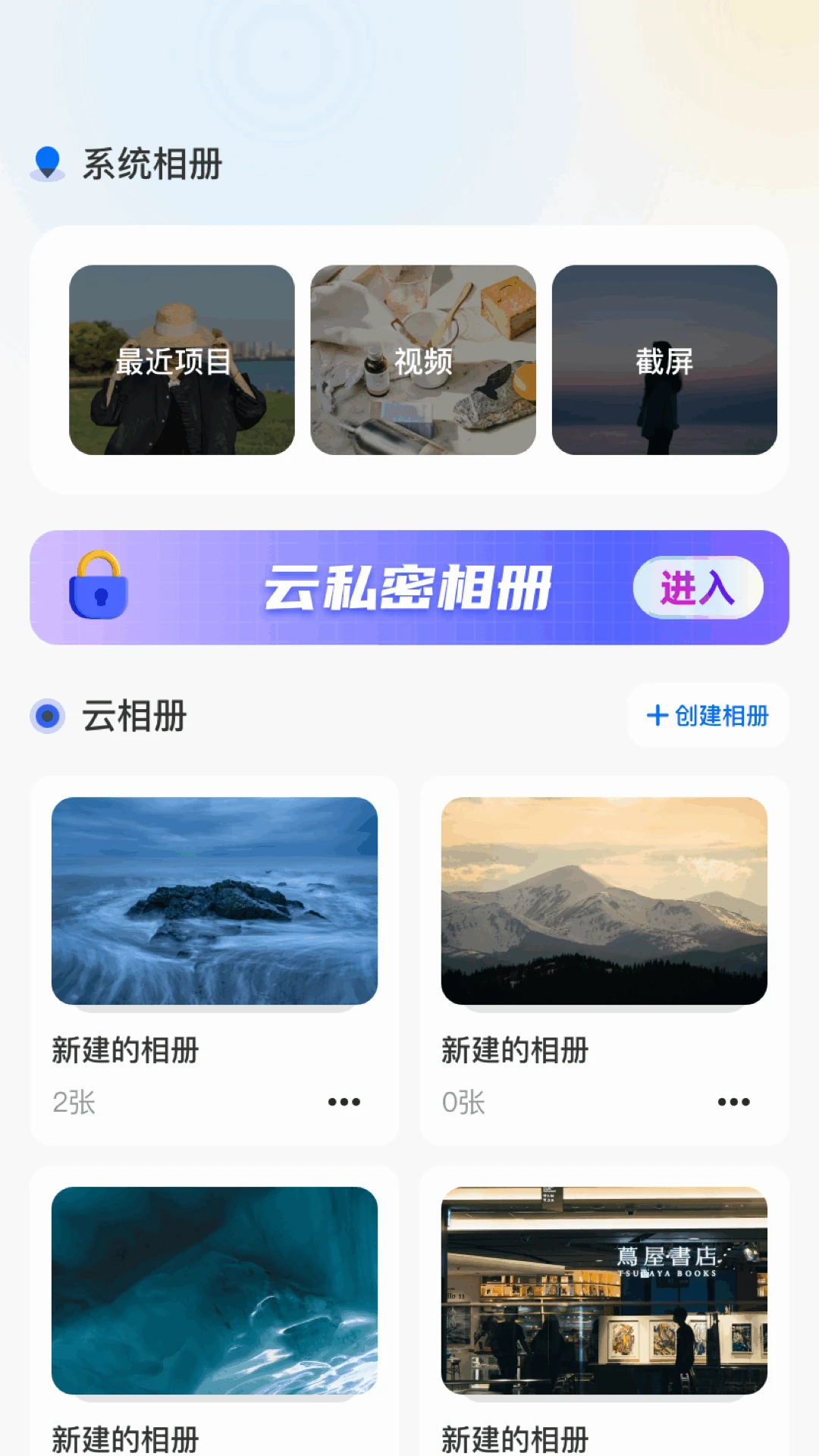 我的相册截图