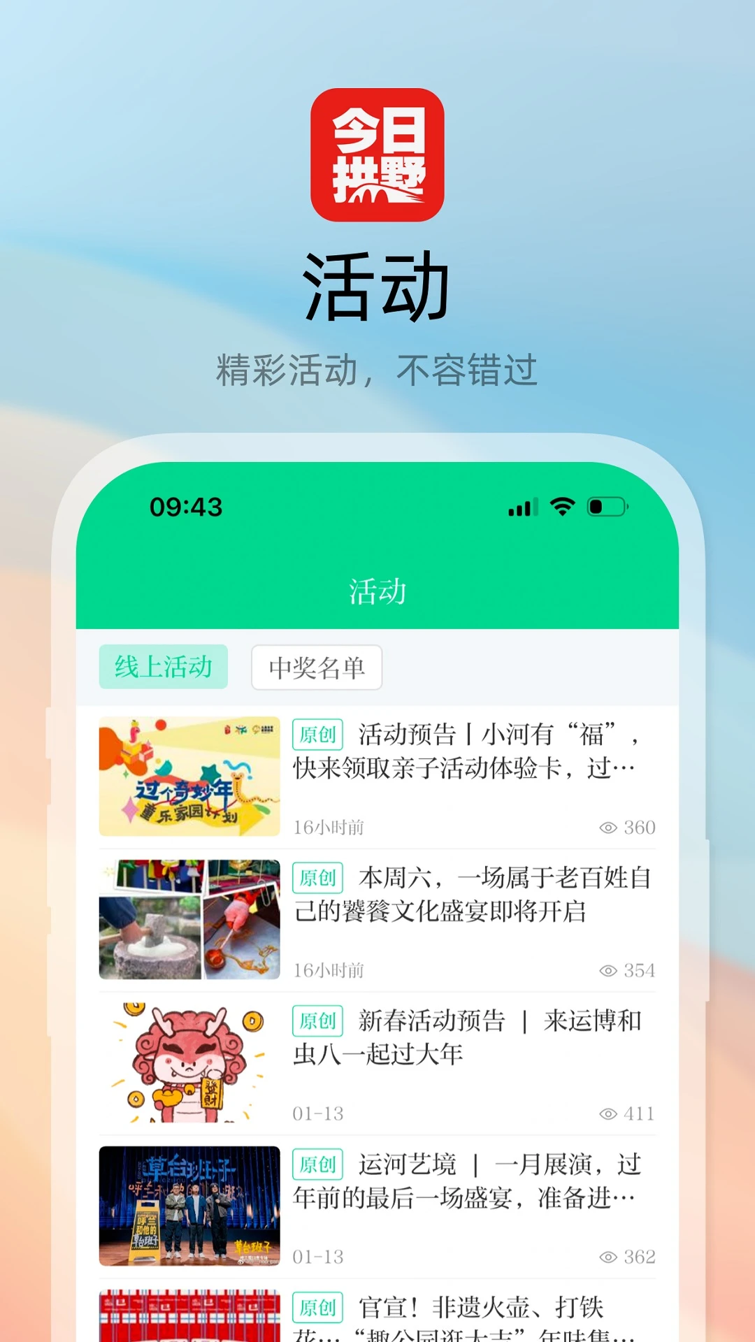 今日拱墅截图