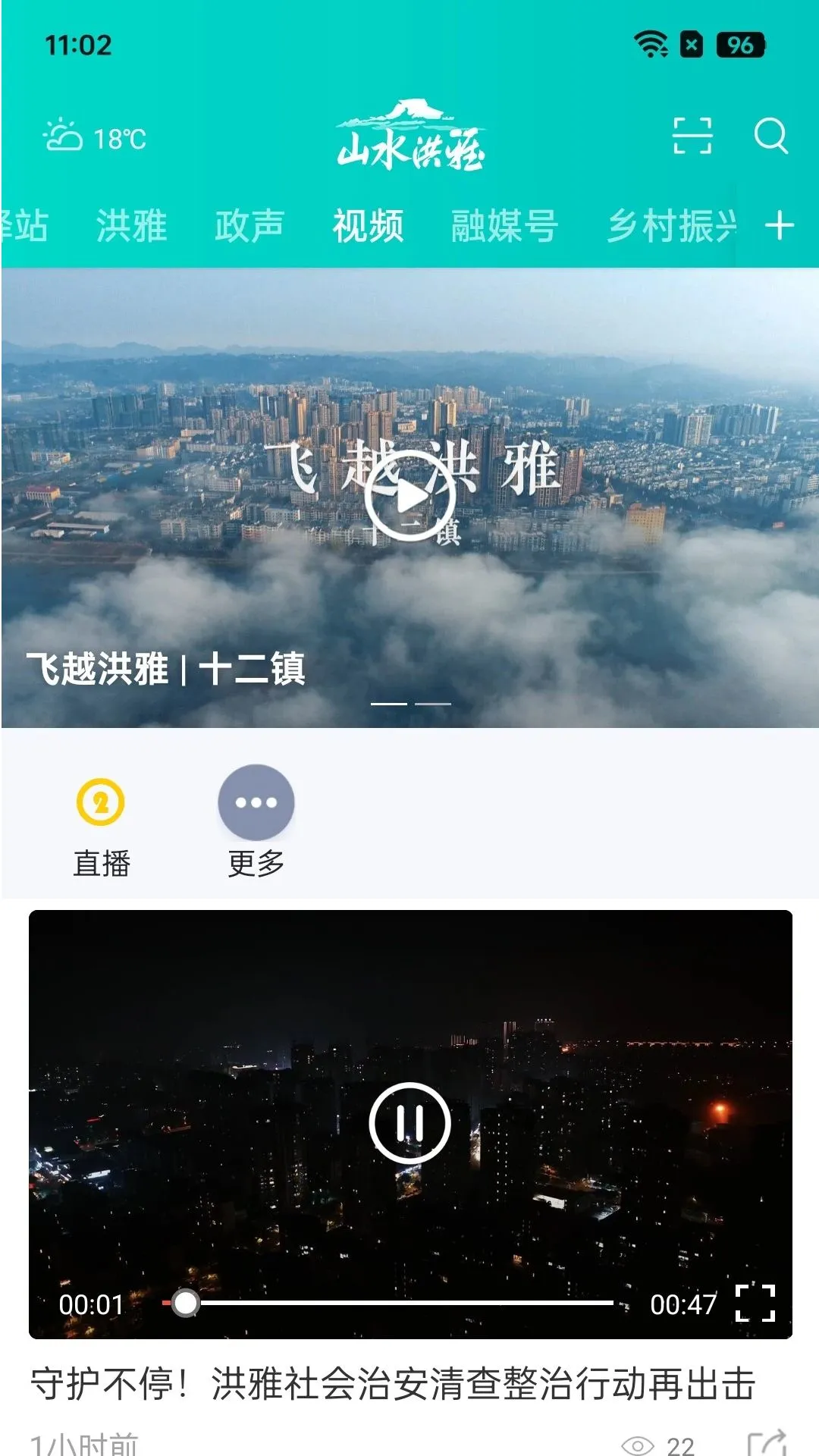 山水洪雅截图