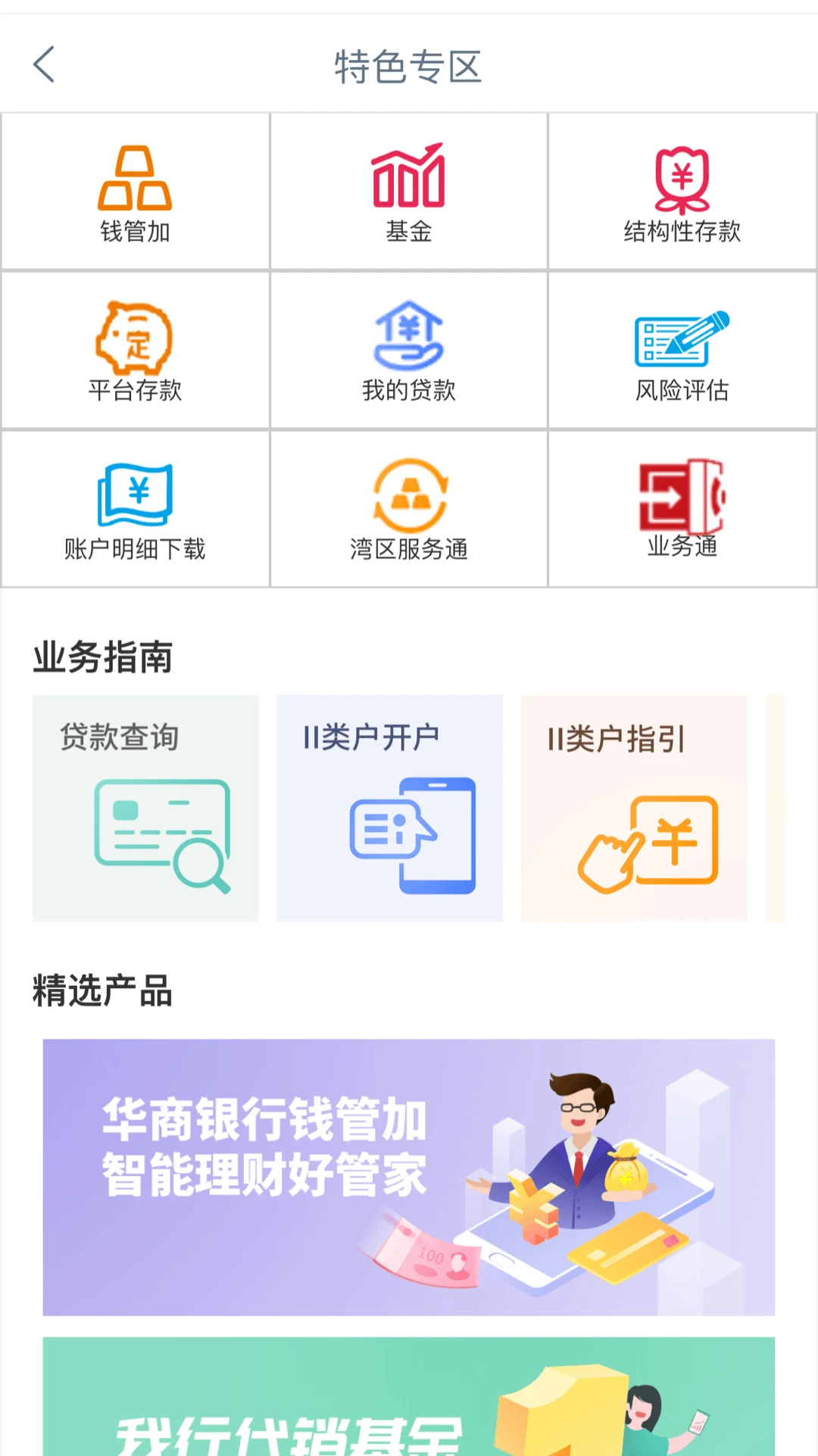 华商银行截图