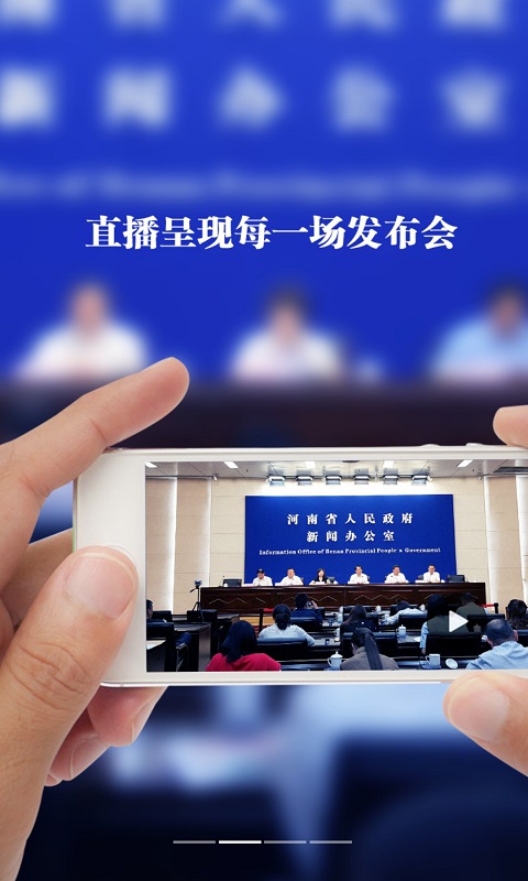 河南发布截图