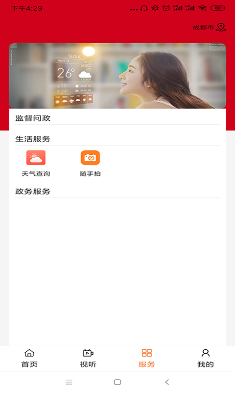 盘锦发布截图