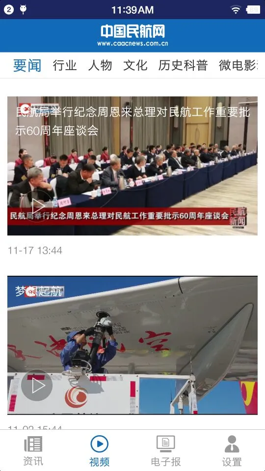 中国民航报截图