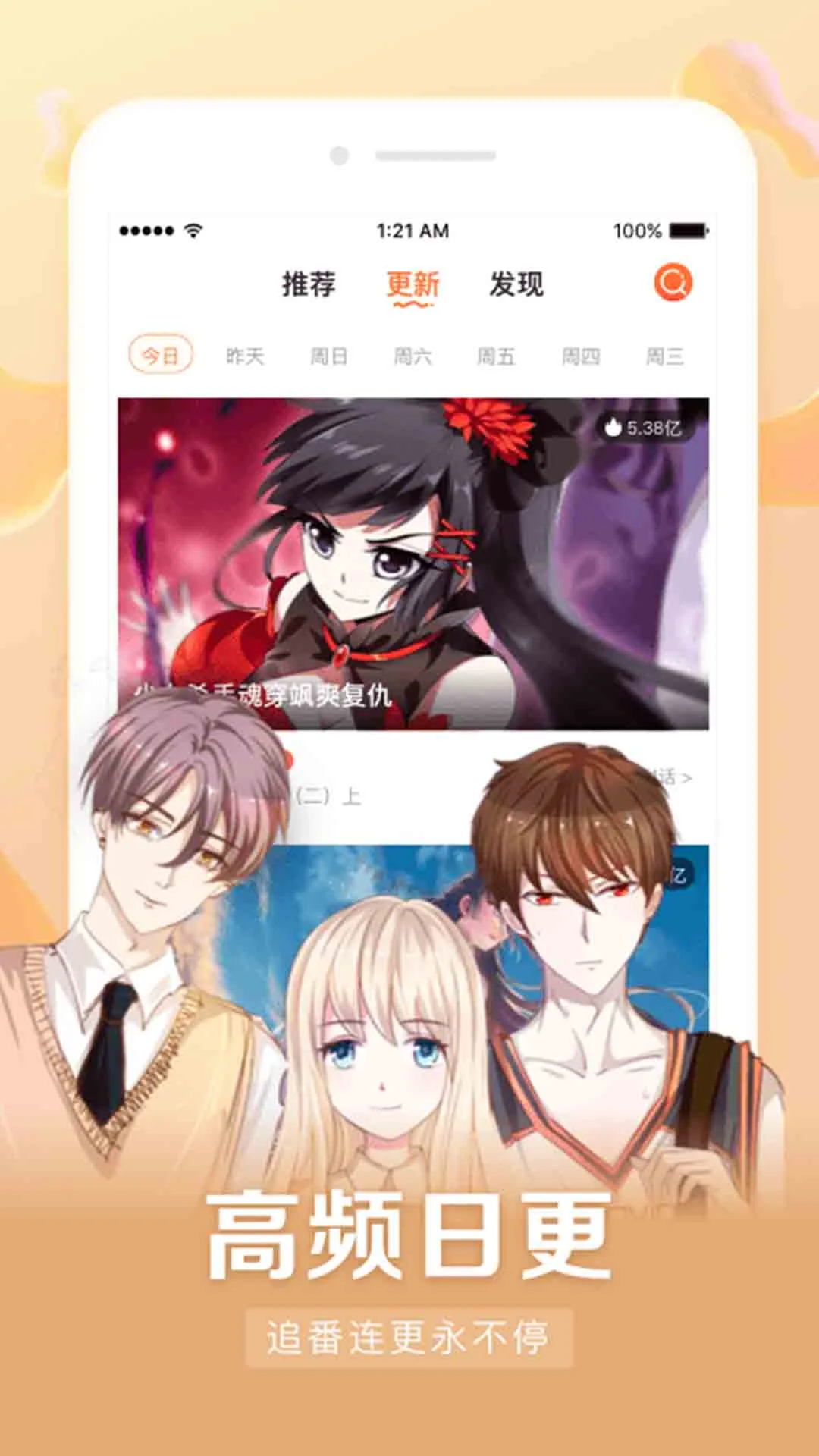 漫客栈HD截图