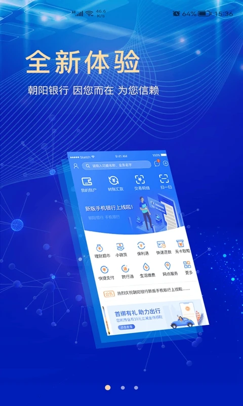 朝阳银行截图