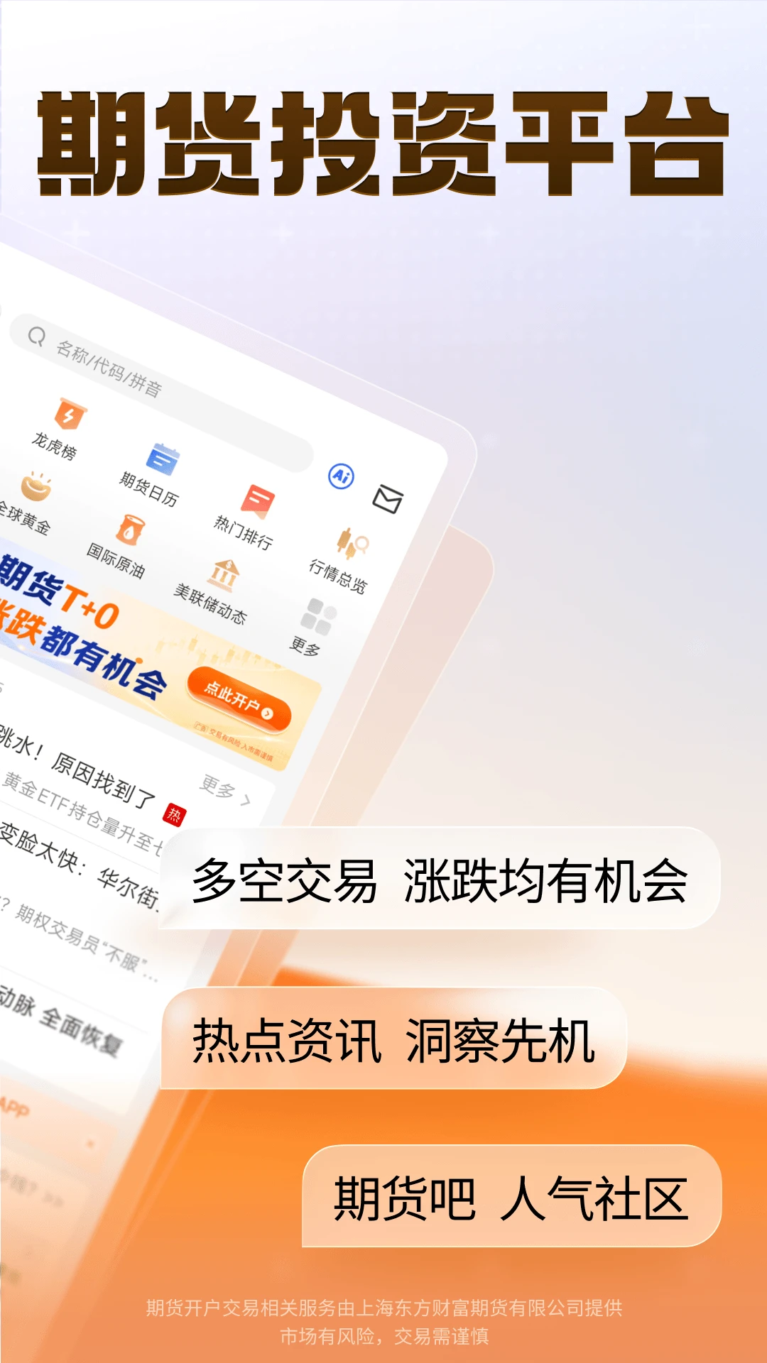 东方财富期货截图