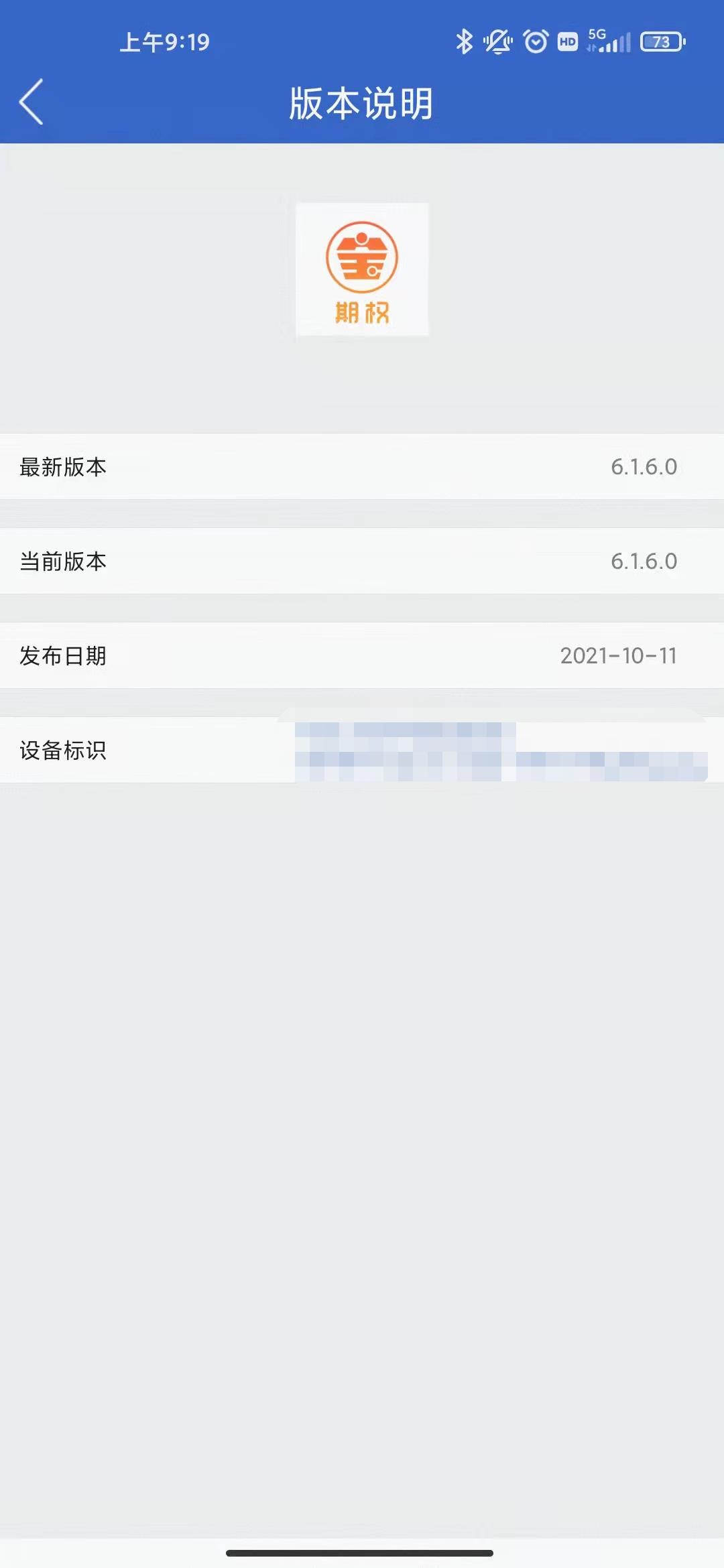 湘财期权截图