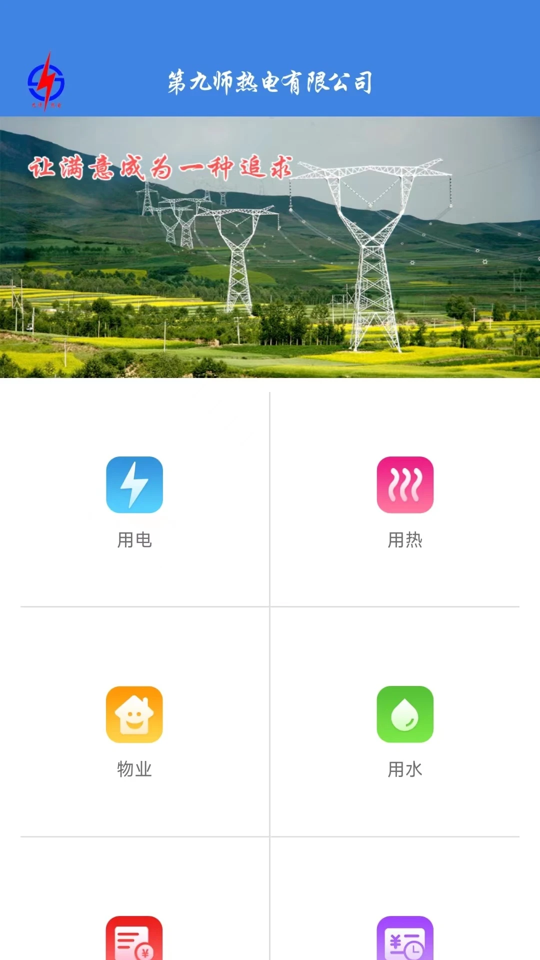 九师热电截图