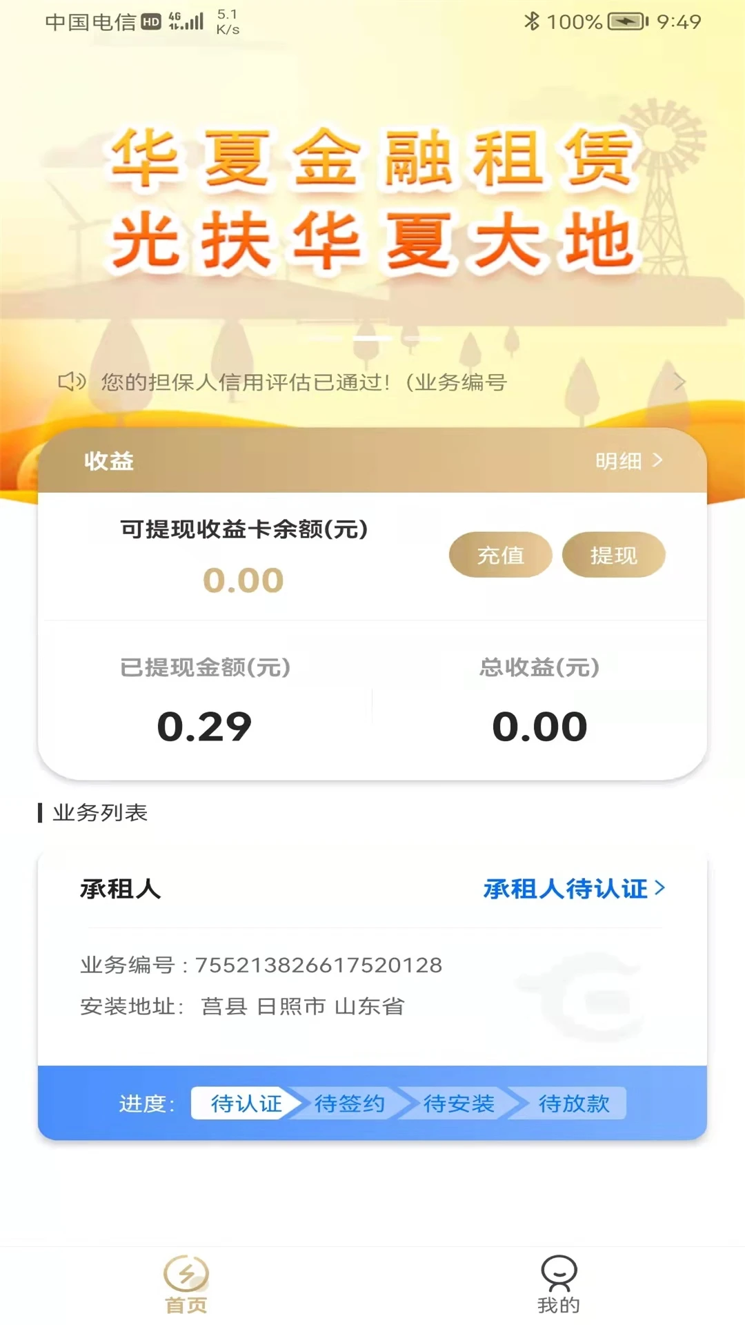 华夏惠租截图