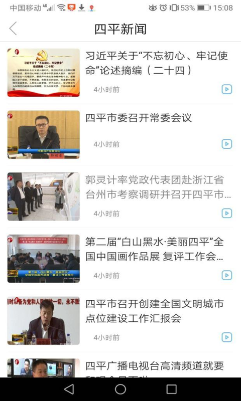 转乡梨树截图