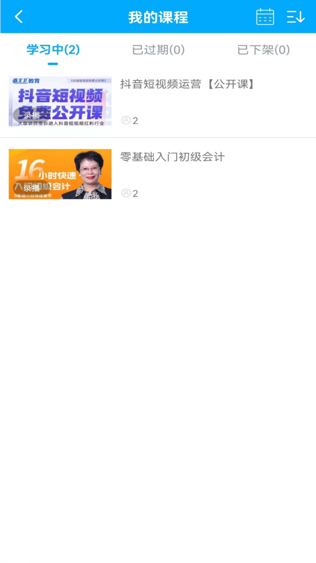 陈文卫云课堂截图