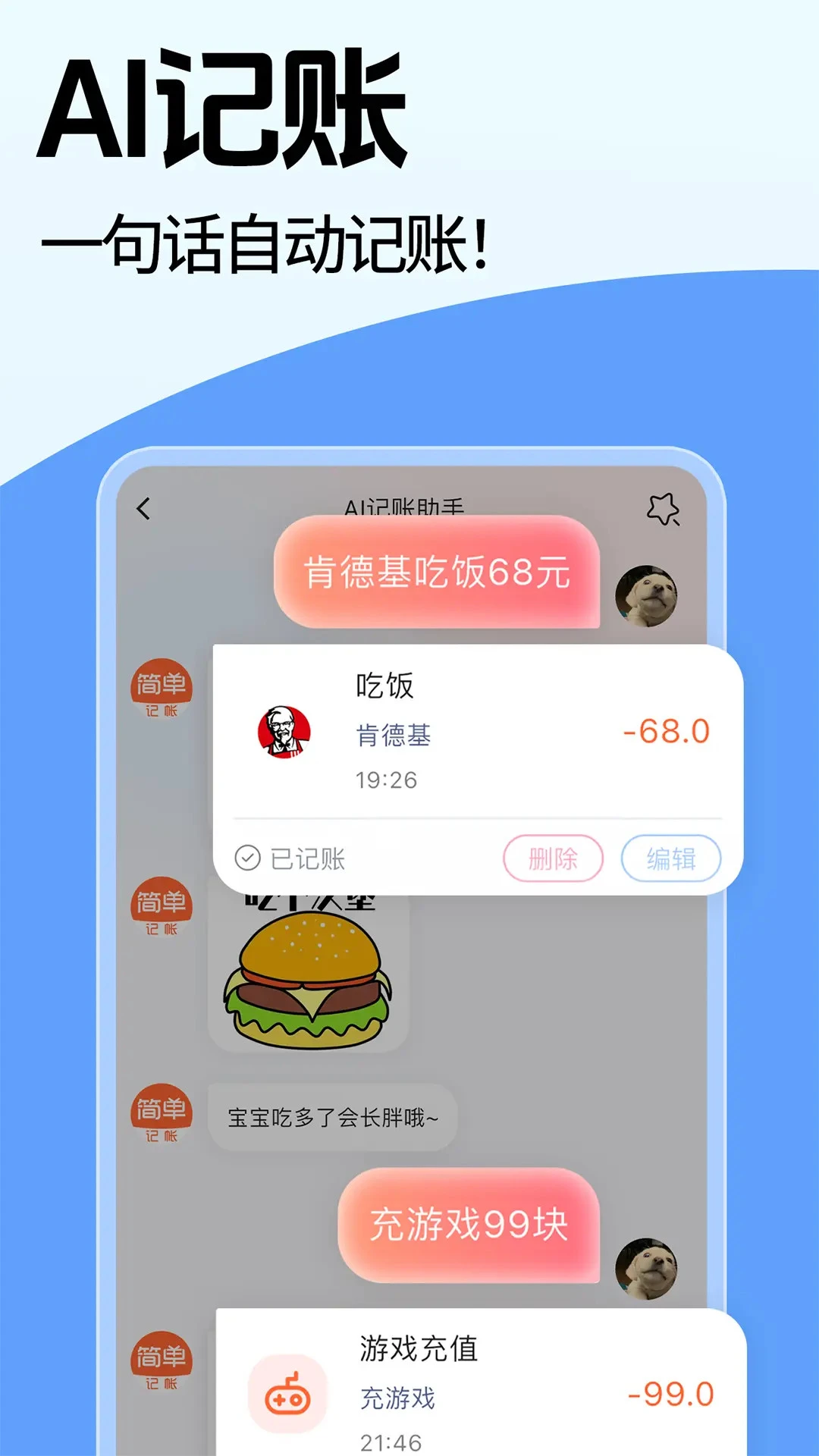 简单记账截图
