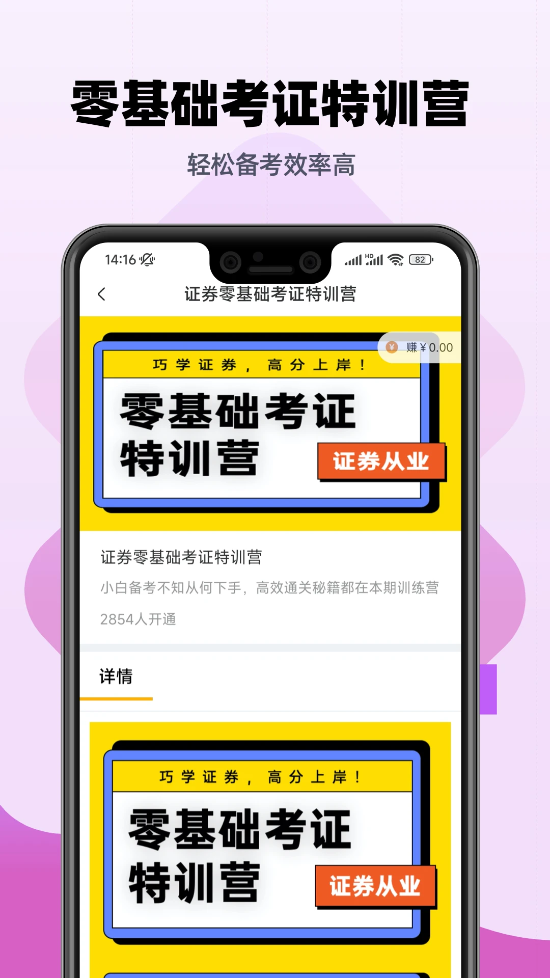 证券从业帮考题库截图