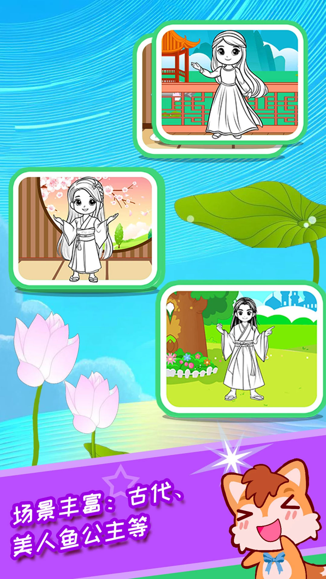 宝宝公主涂色本截图