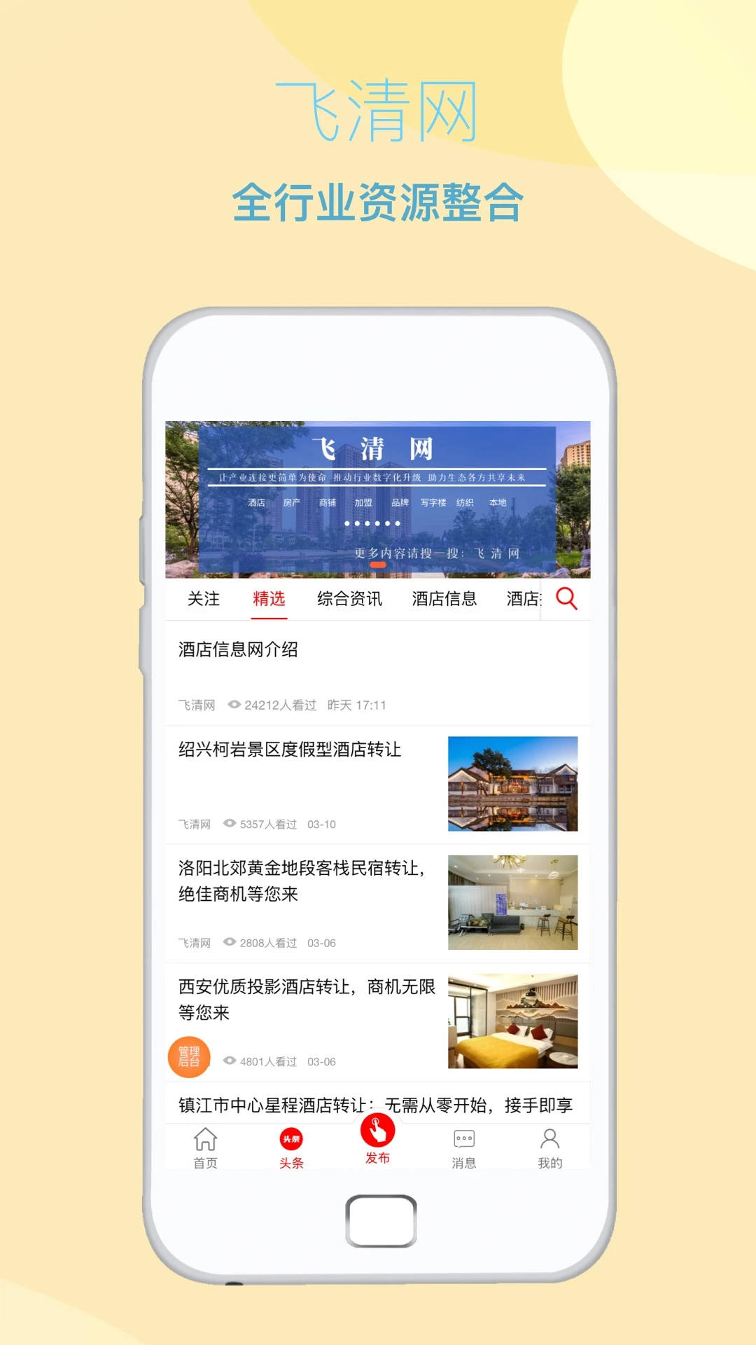 飞清网截图