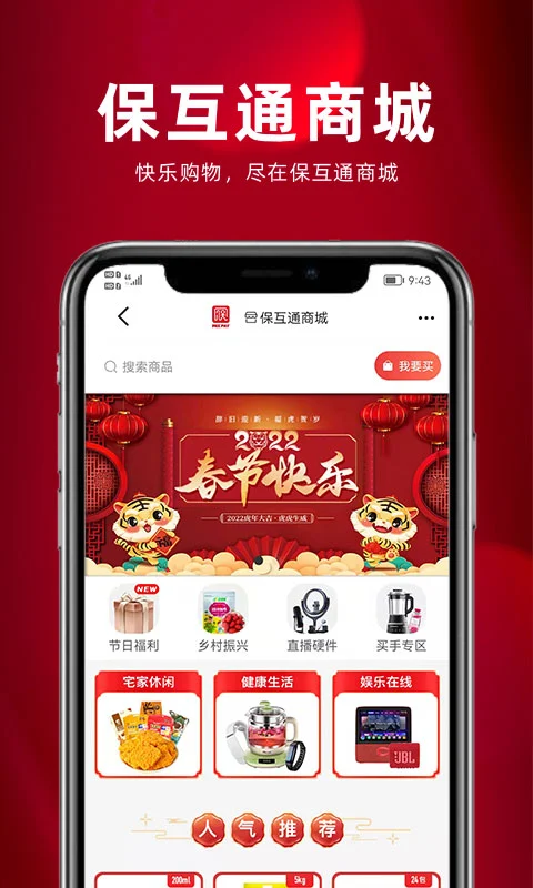 保互通截图