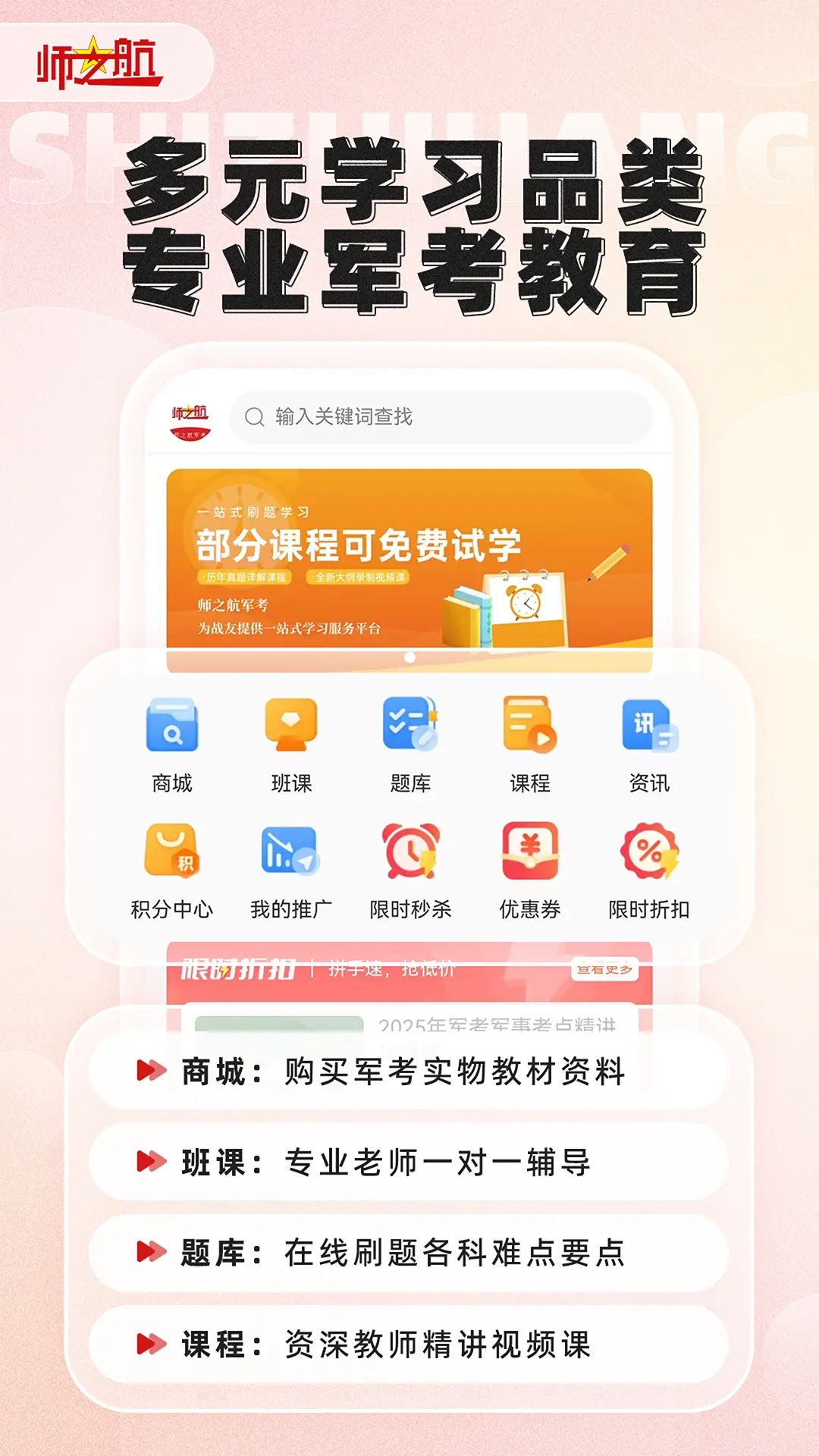 师之航军考截图