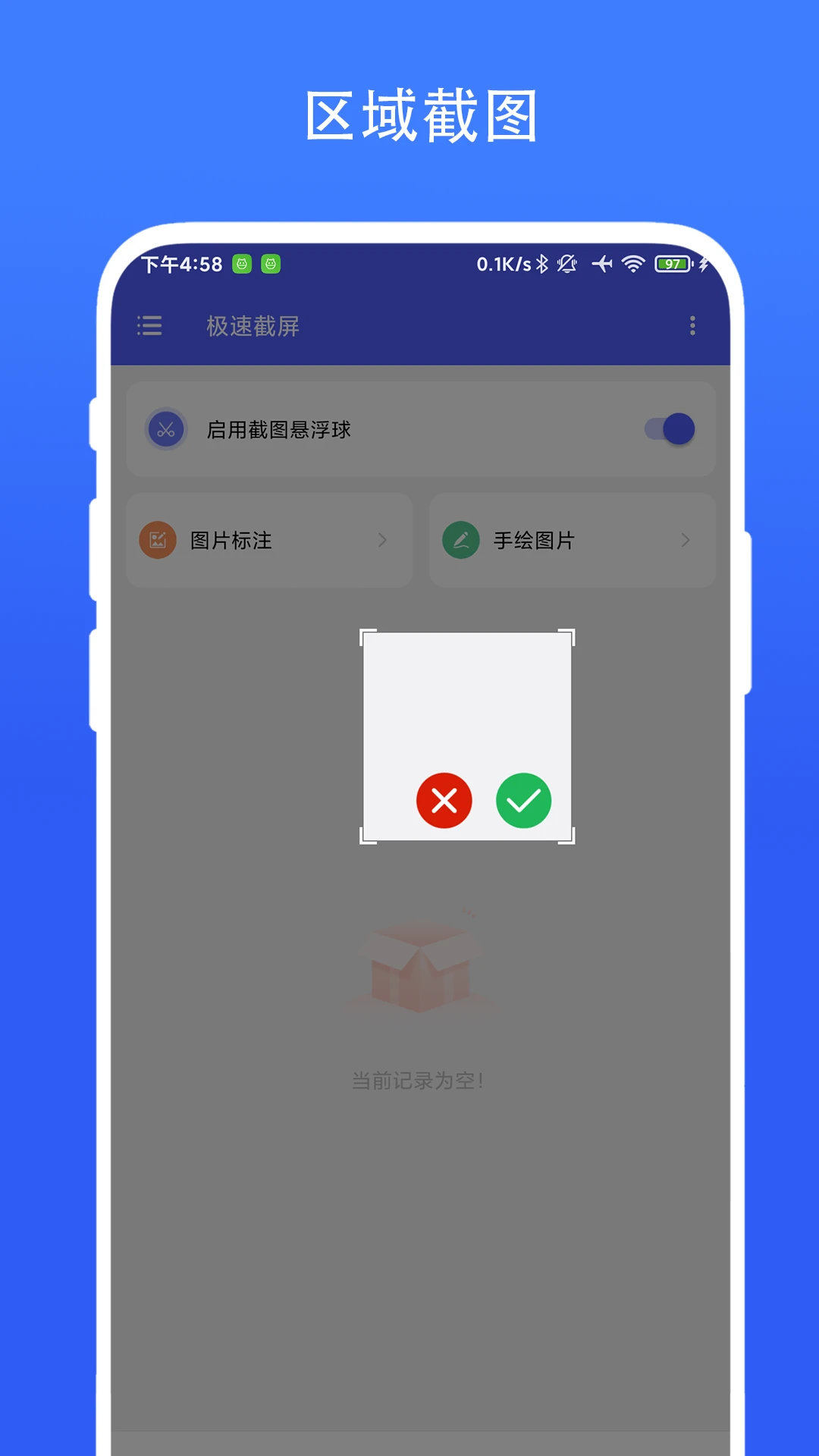 极速截屏截图