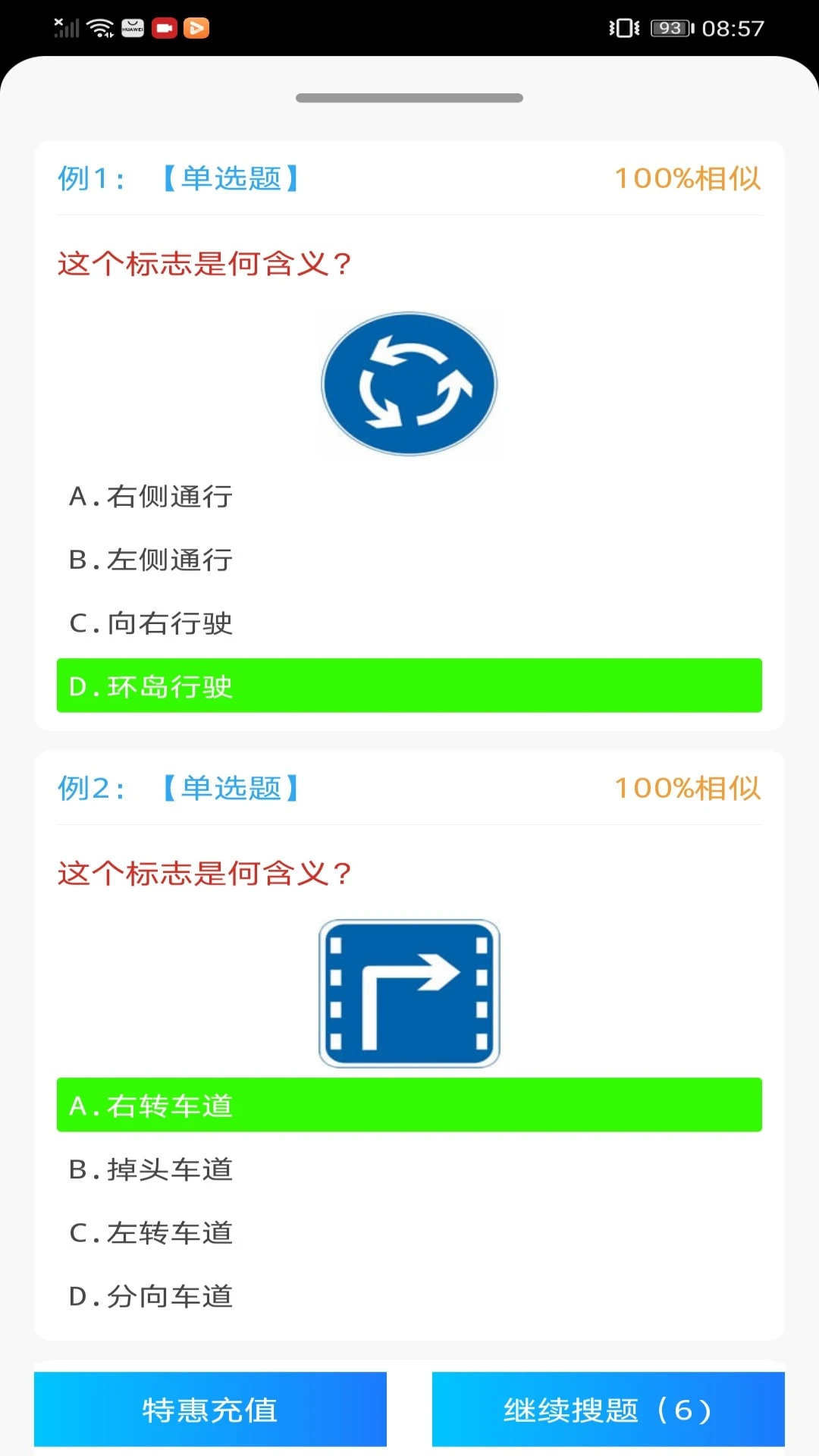 学法减分王截图