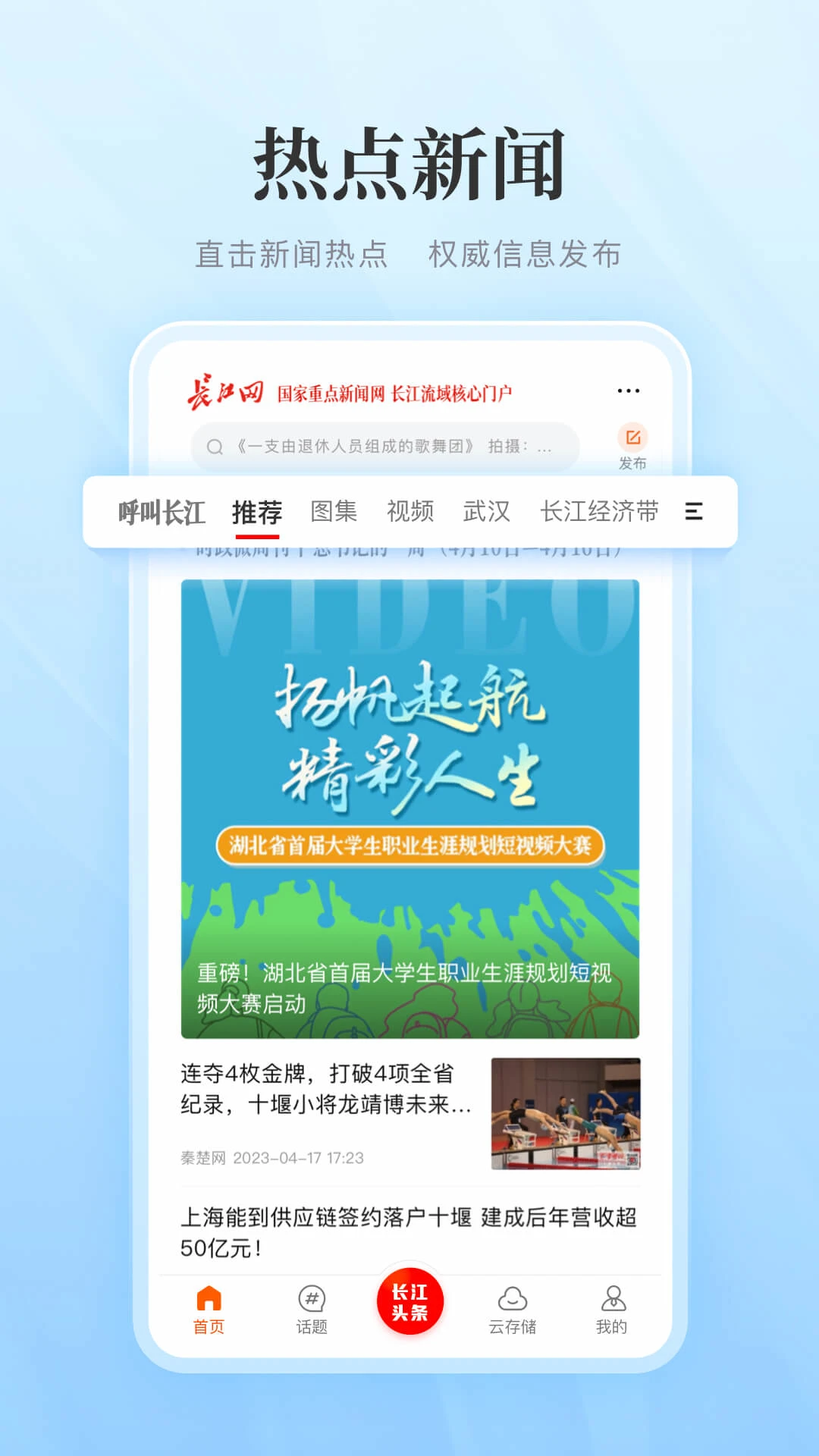 长江网截图