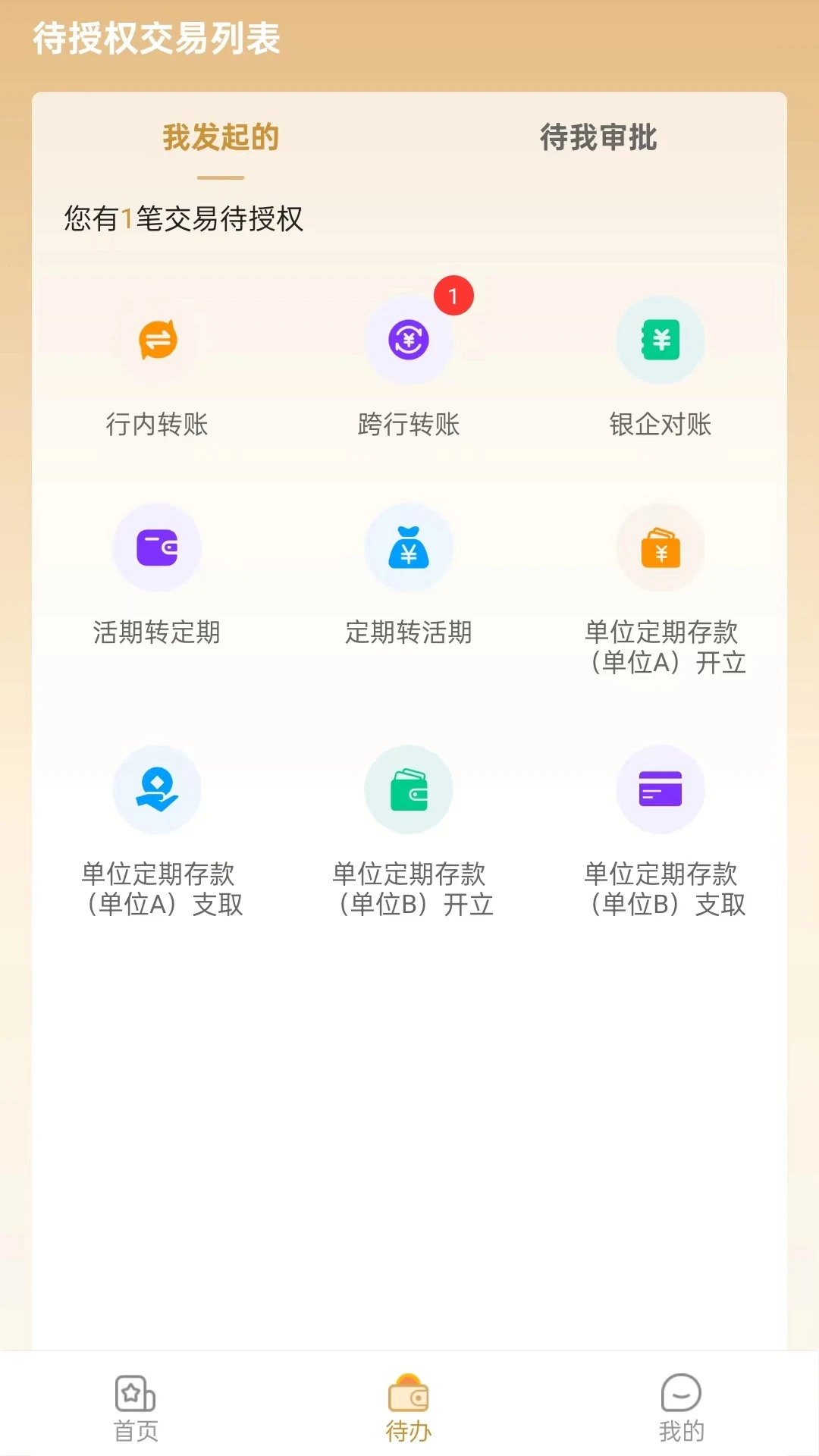 华瑞企业银行截图