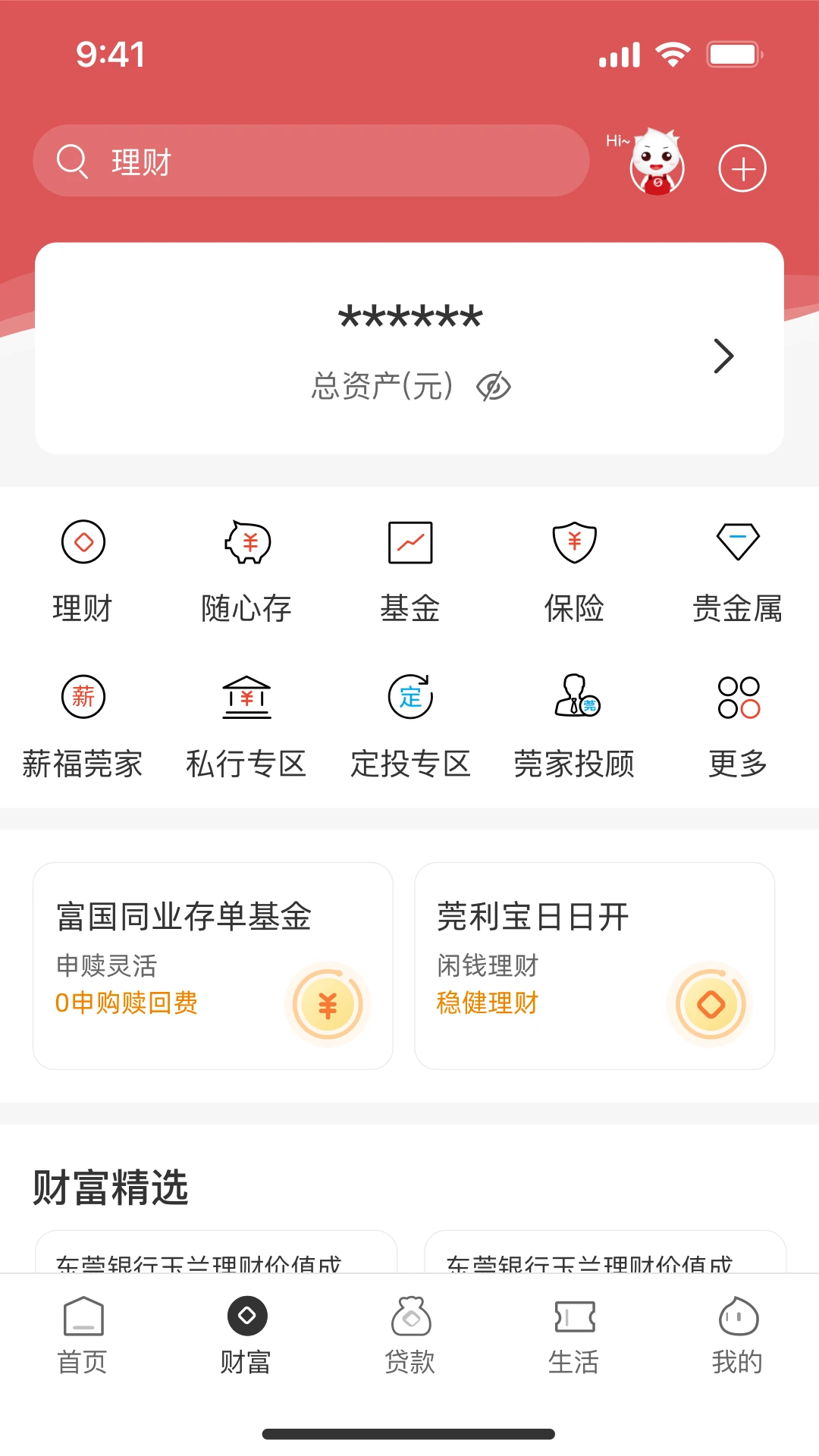 东莞银行截图