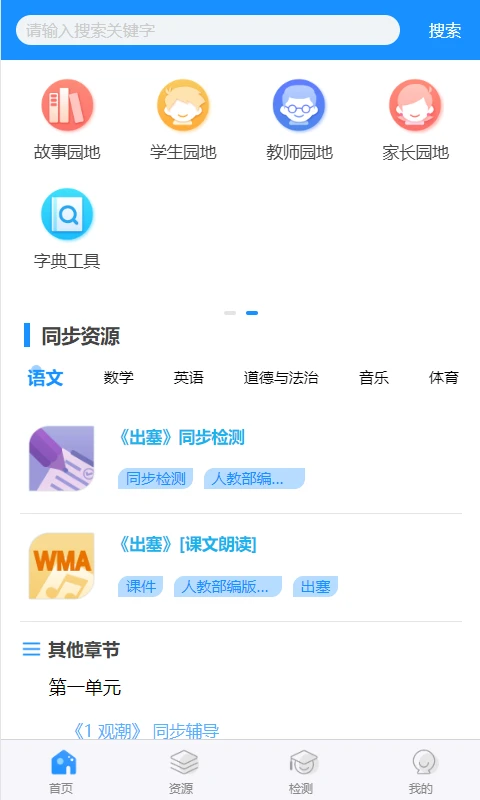 华腾同步课堂截图