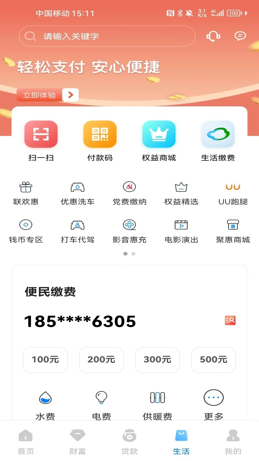 滨海掌上银行截图