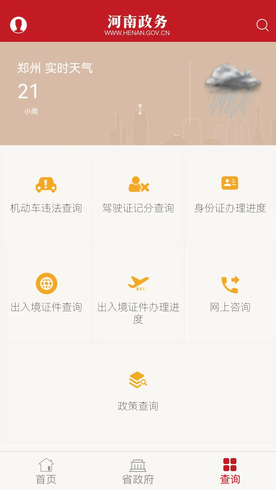 河南政务截图