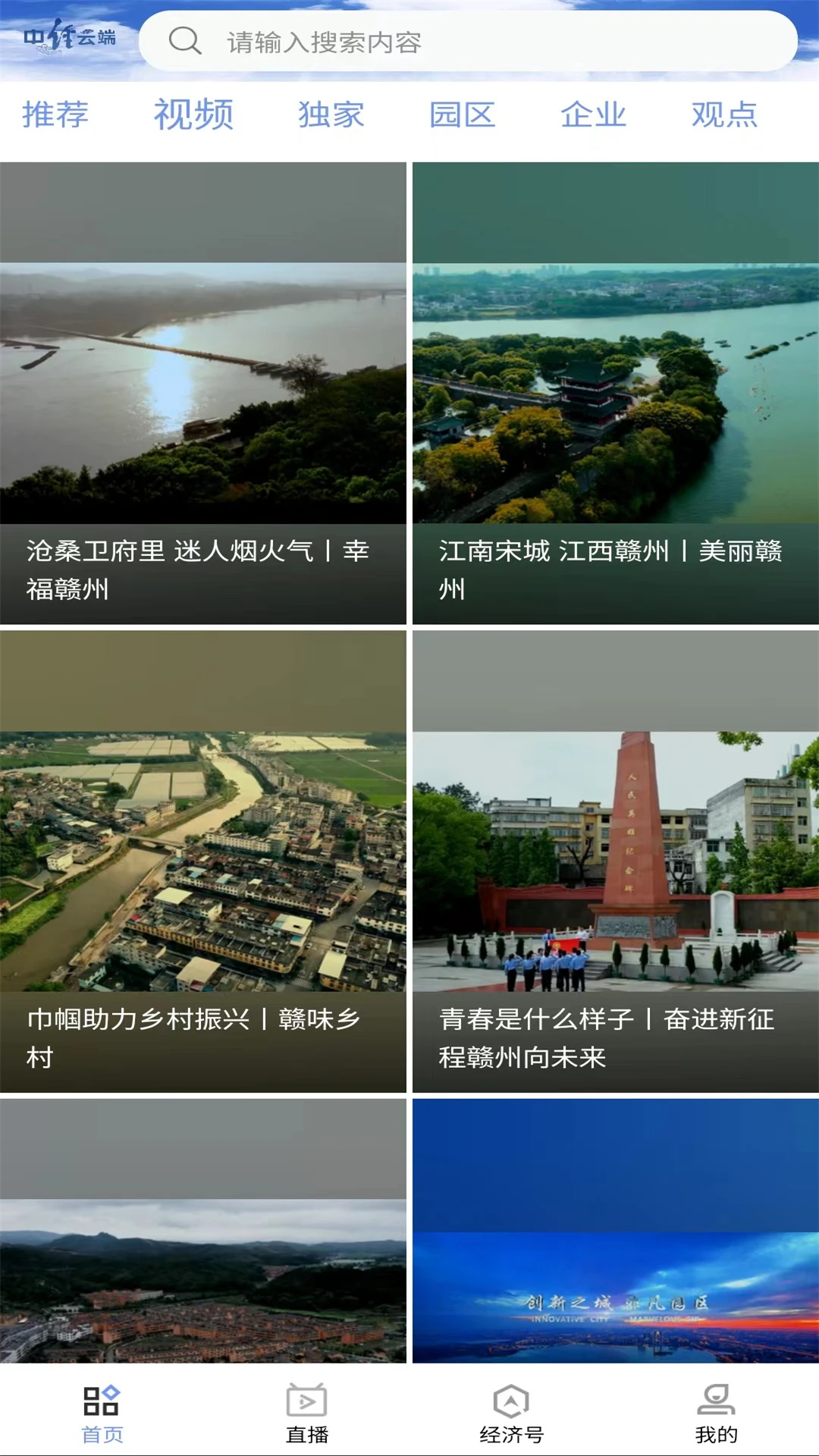 中经云端截图