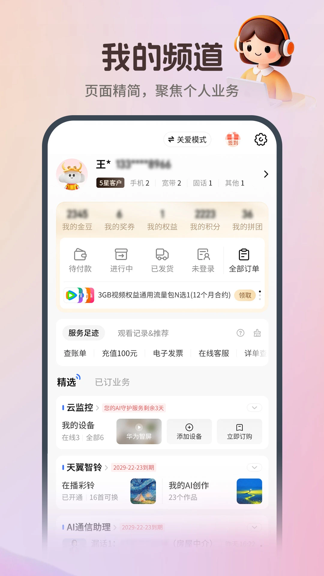 中国电信截图