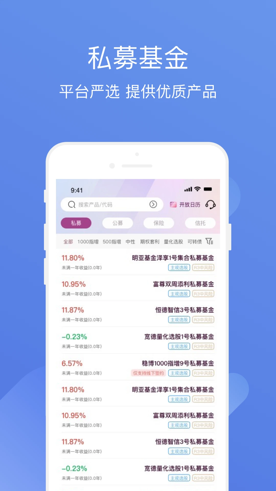 方德私募通截图