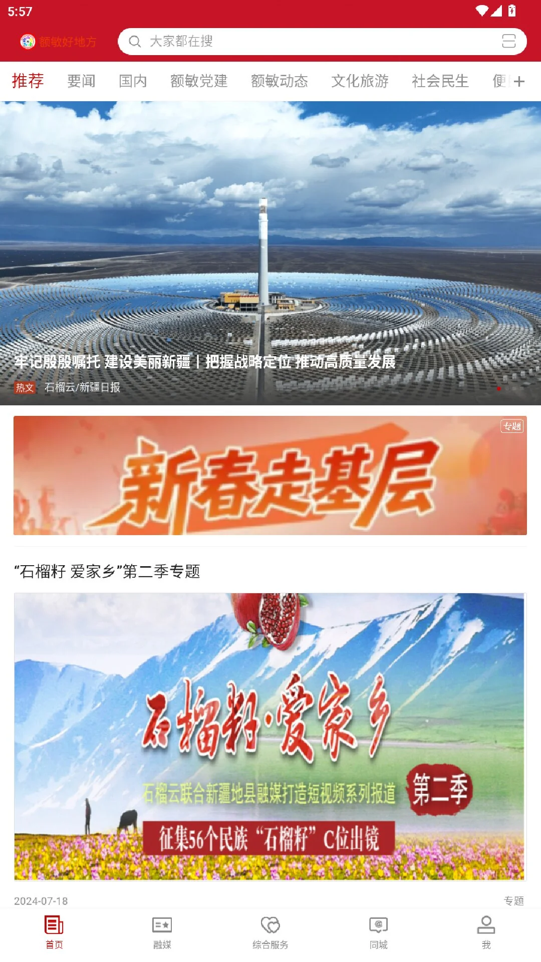 额敏好地方截图