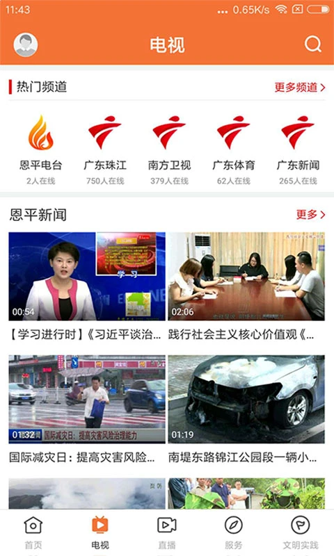 魅力恩平截图