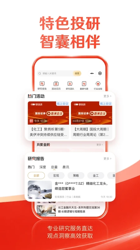 国投证券截图