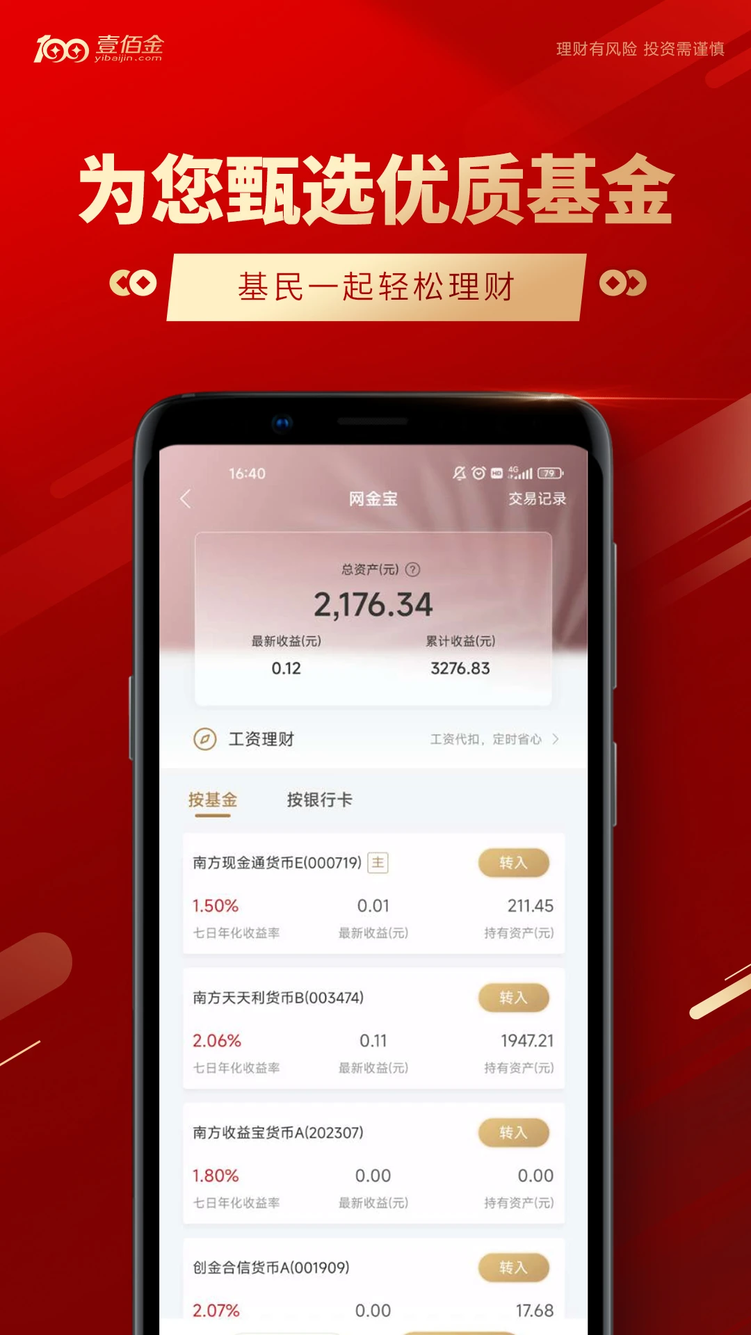 壹佰金截图