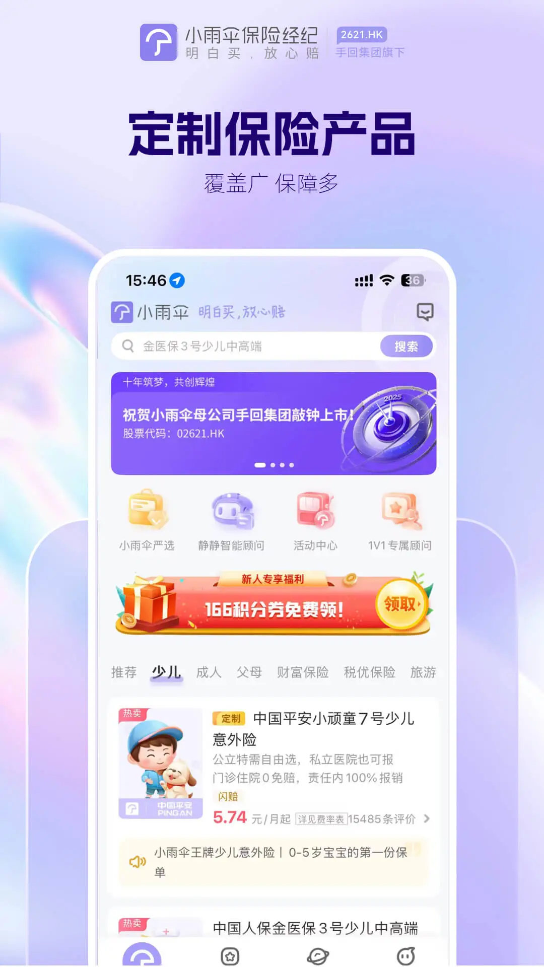 小雨伞截图