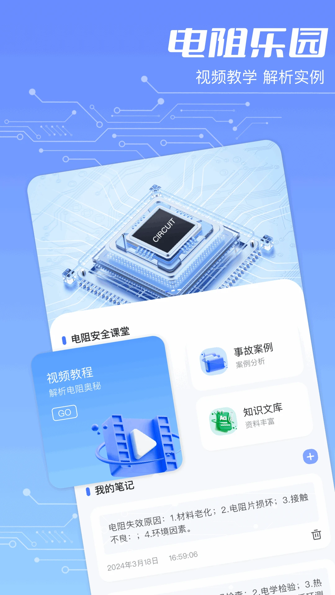 色环电阻截图