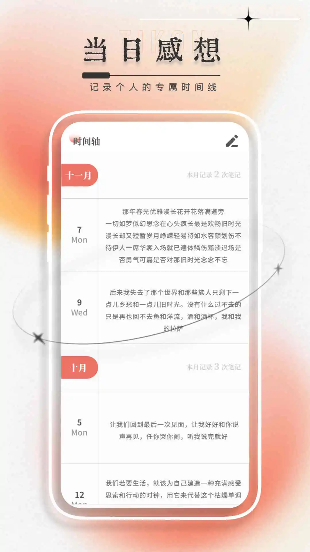 每日一言截图