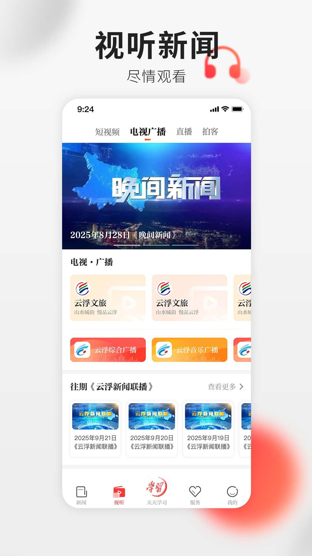 云浮通截图
