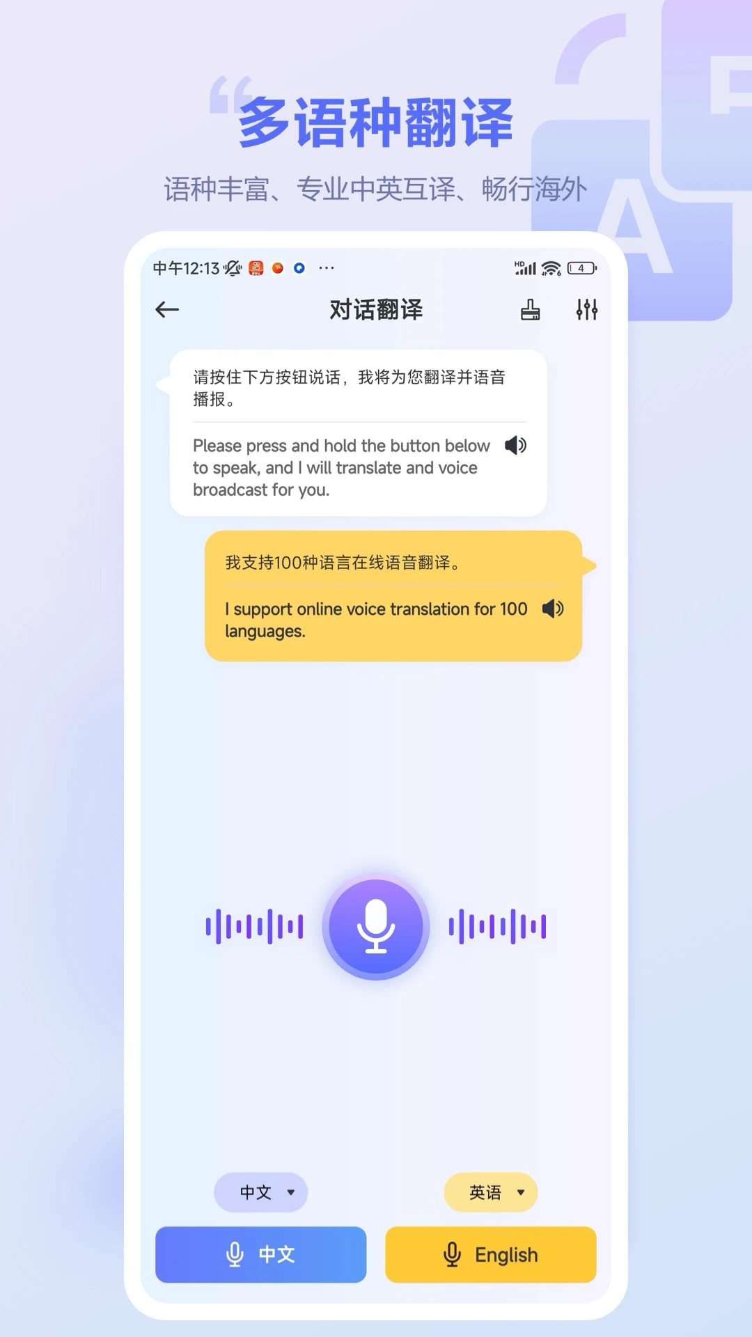 口袋翻译官截图